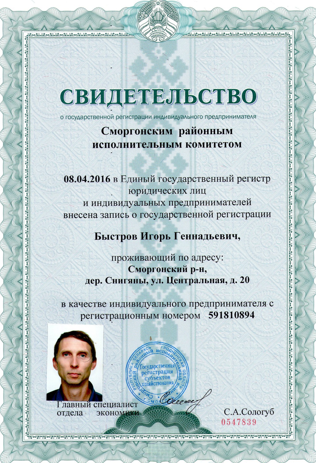 Свидетельство
